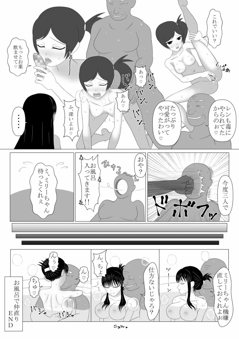 少年勇者ケン ～毒虫捕獲大作戦!!の巻き～ - page88