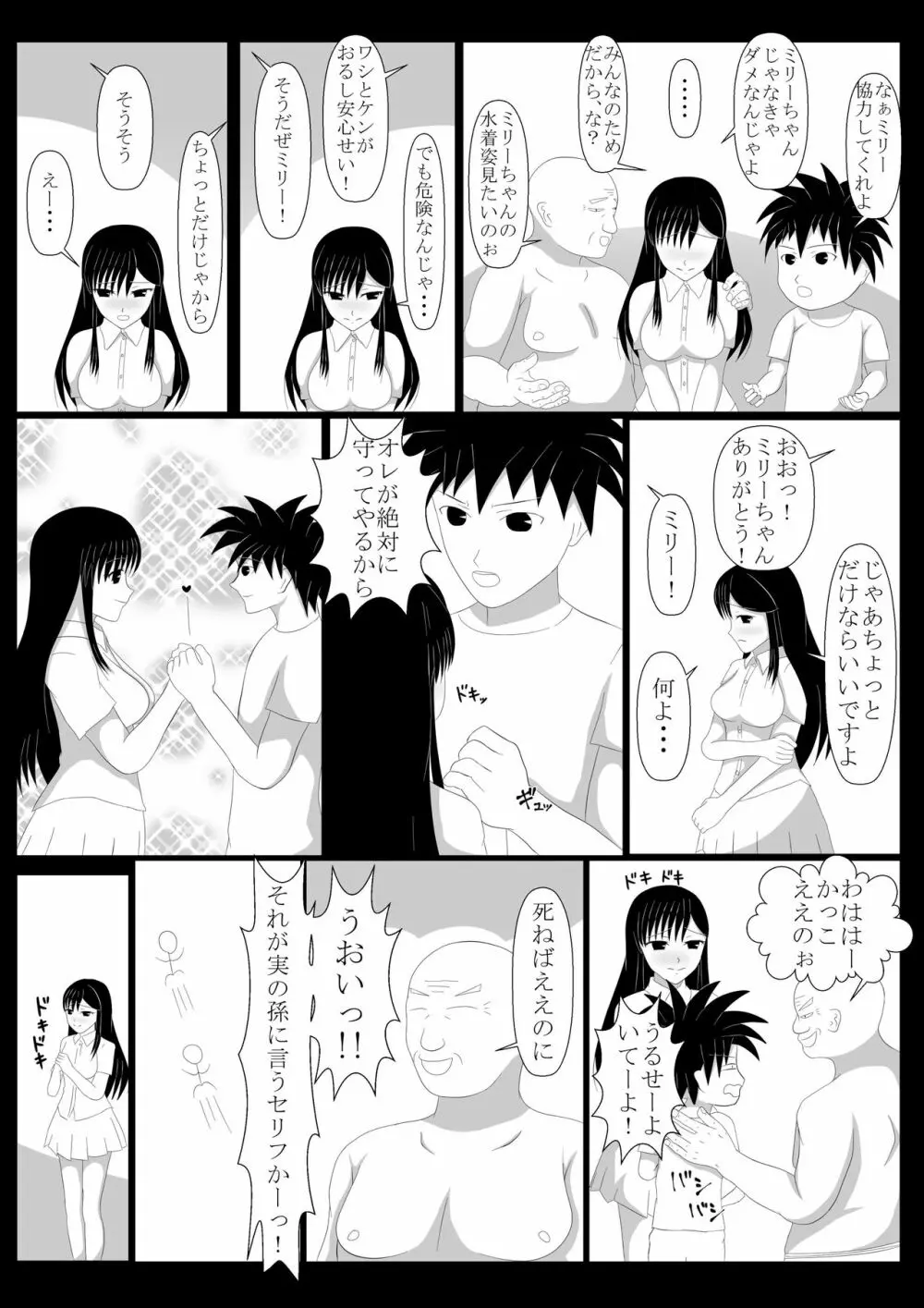 少年勇者ケン ～毒虫捕獲大作戦!!の巻き～ - page9