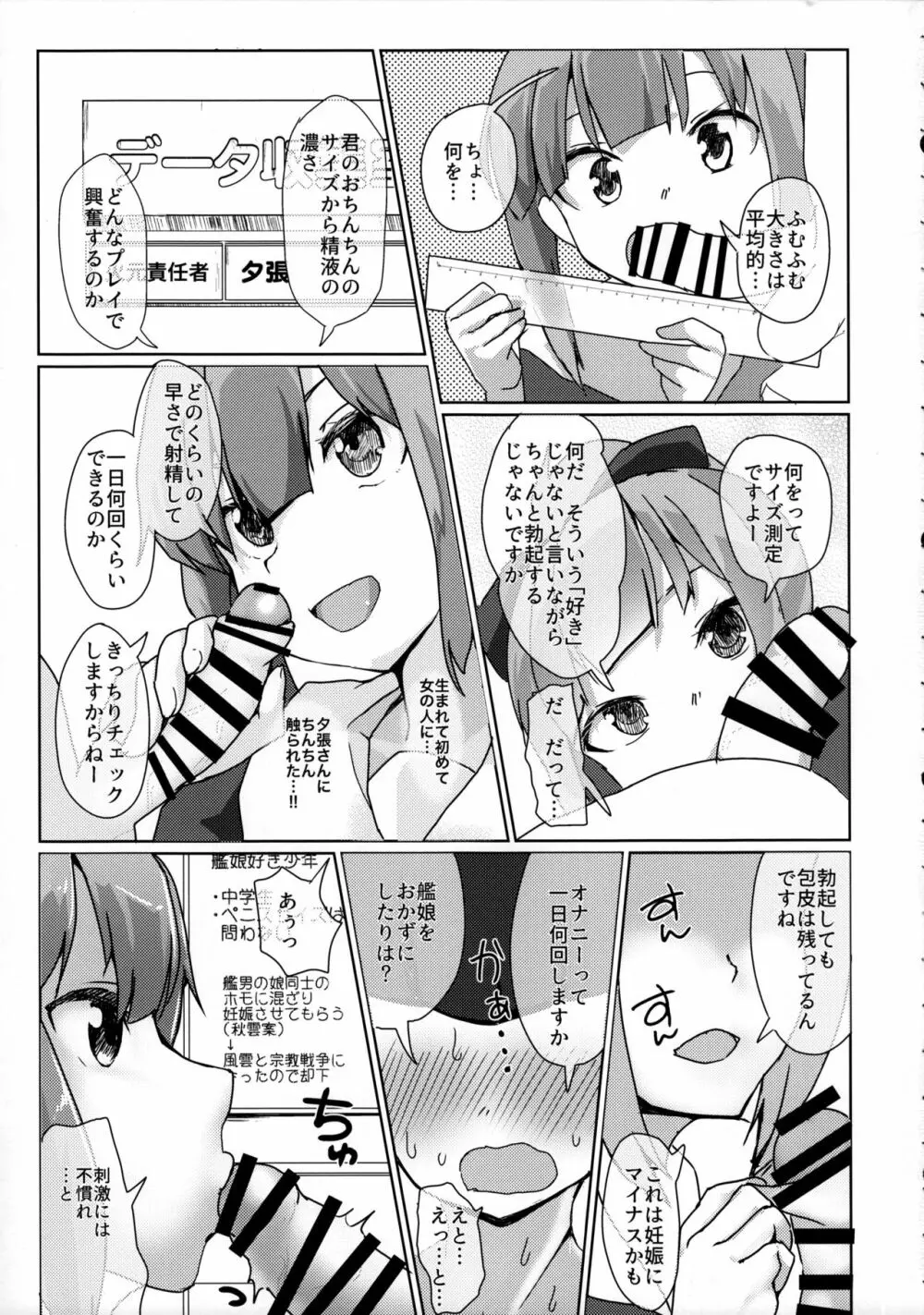 夕張さんに性的いたずらされたいっ!! - page4