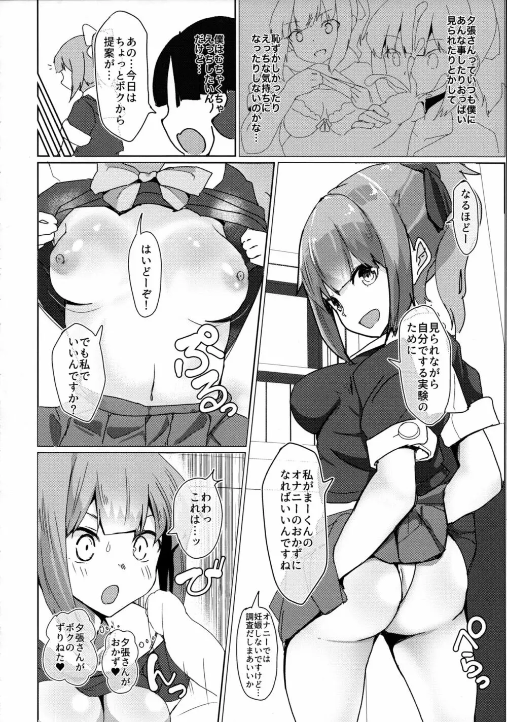 夕張さんに性的いたずらされたいっ!! - page9