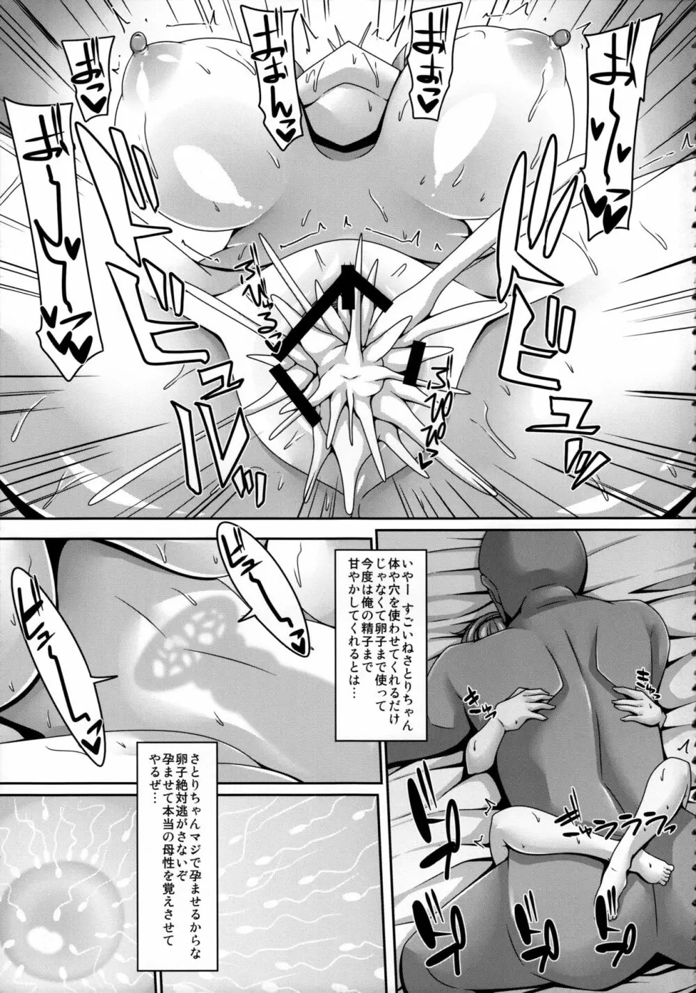 さとり様に甘え放題 - page18