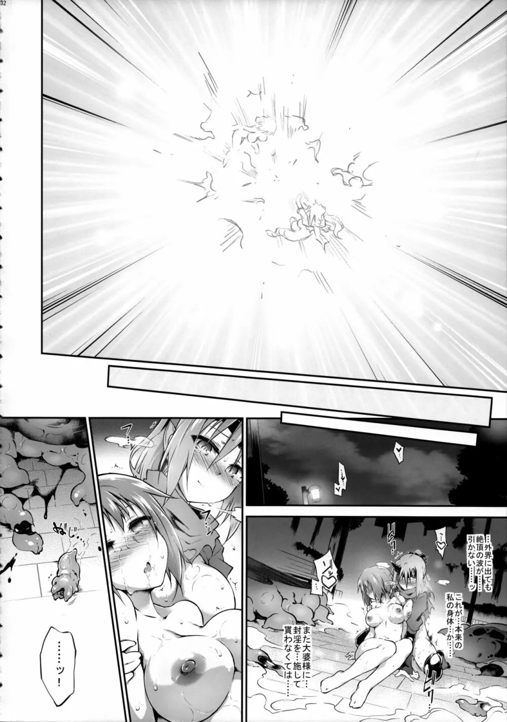 討魔のアズキはあきらめない - page31