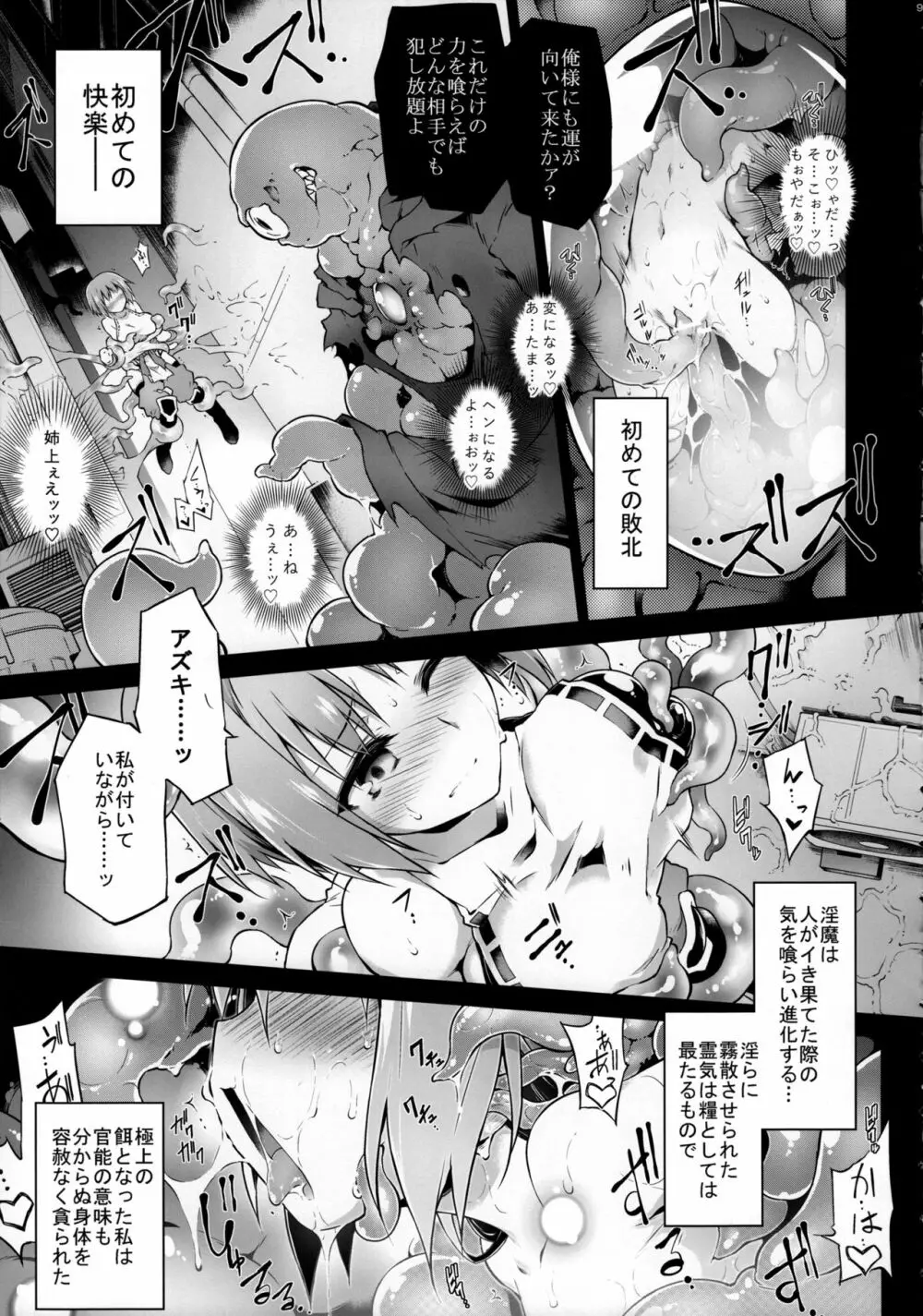 討魔のアズキはあきらめない - page8