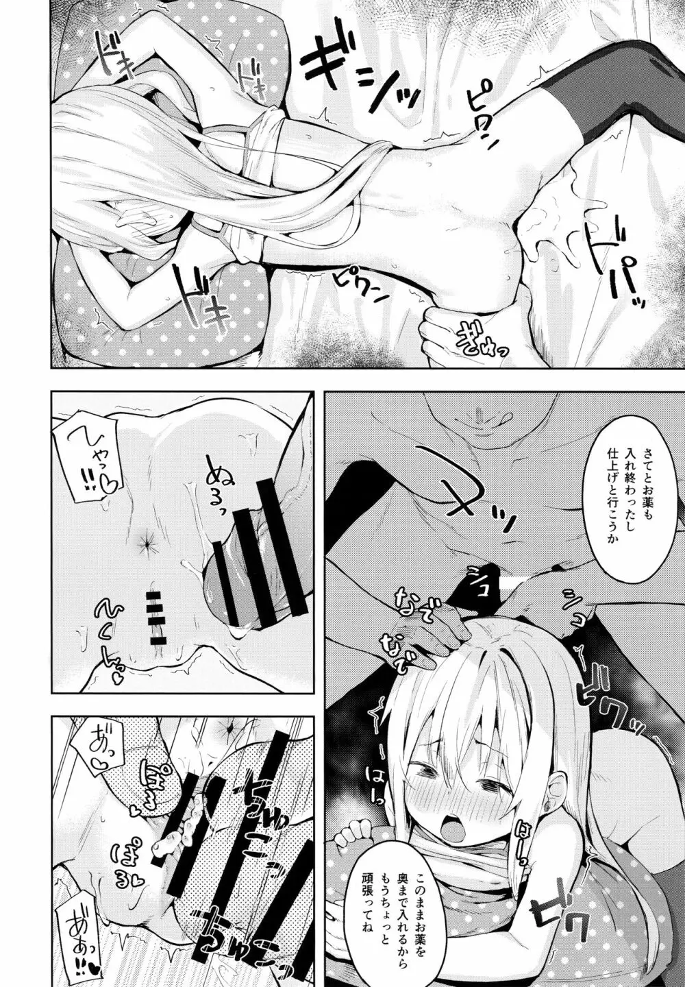 響ちゃんをダマシテお医者さんごっこ - page11