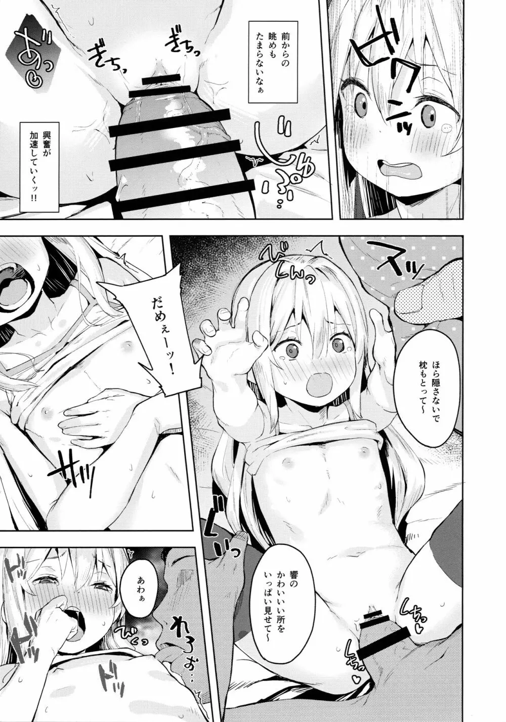 響ちゃんをダマシテお医者さんごっこ - page16