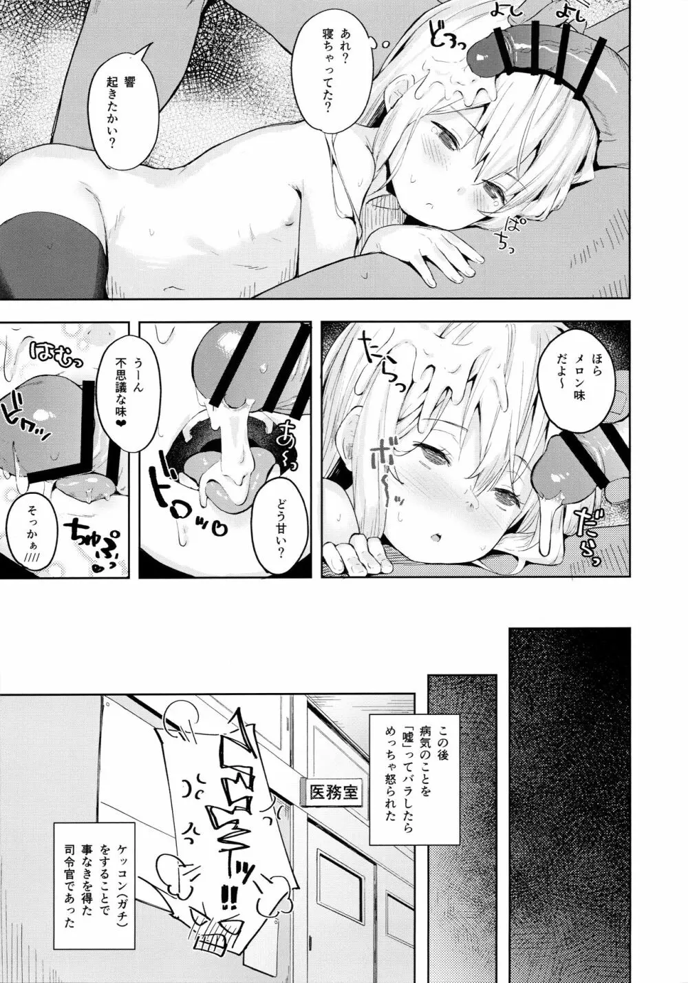 響ちゃんをダマシテお医者さんごっこ - page20