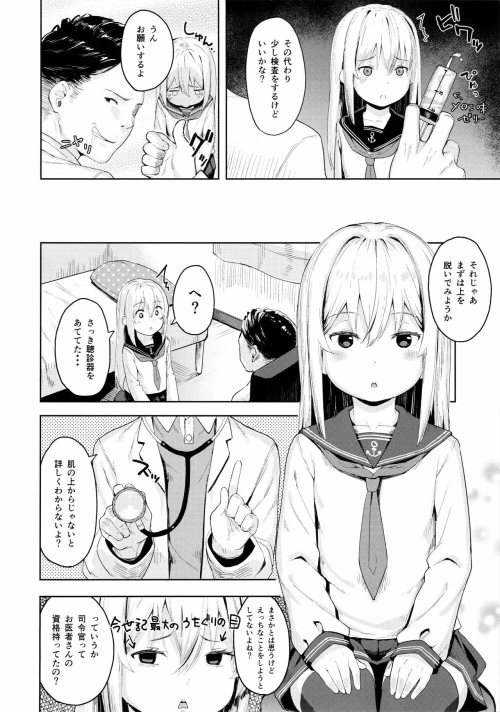 響ちゃんをダマシテお医者さんごっこ - page3