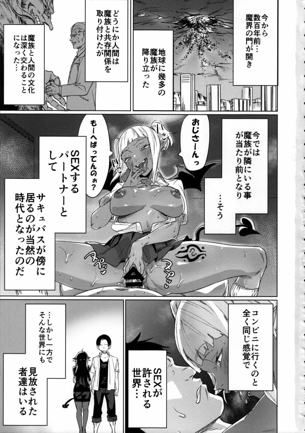 就活失敗したサキュバスさんを拾いました - page2