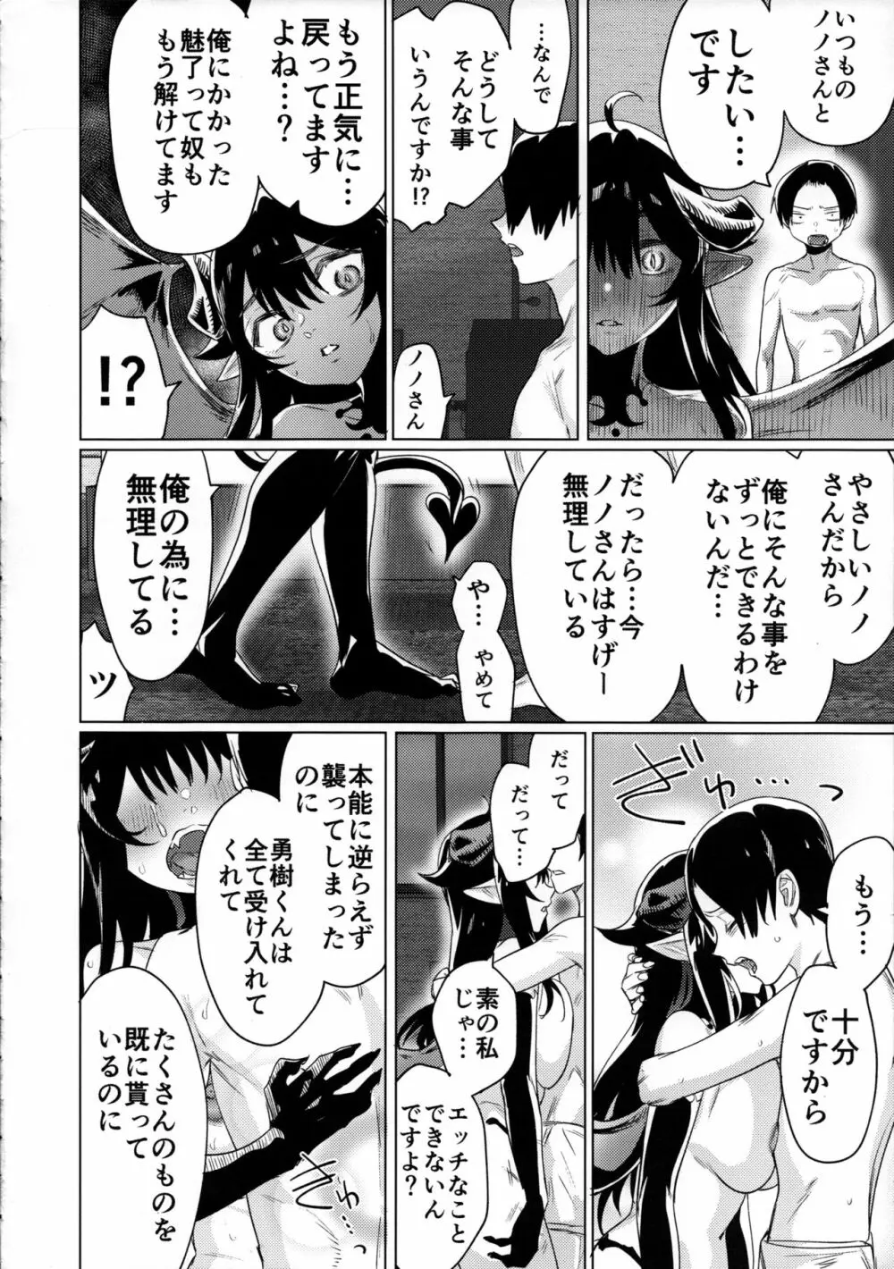 就活失敗したサキュバスさんを拾いました - page23