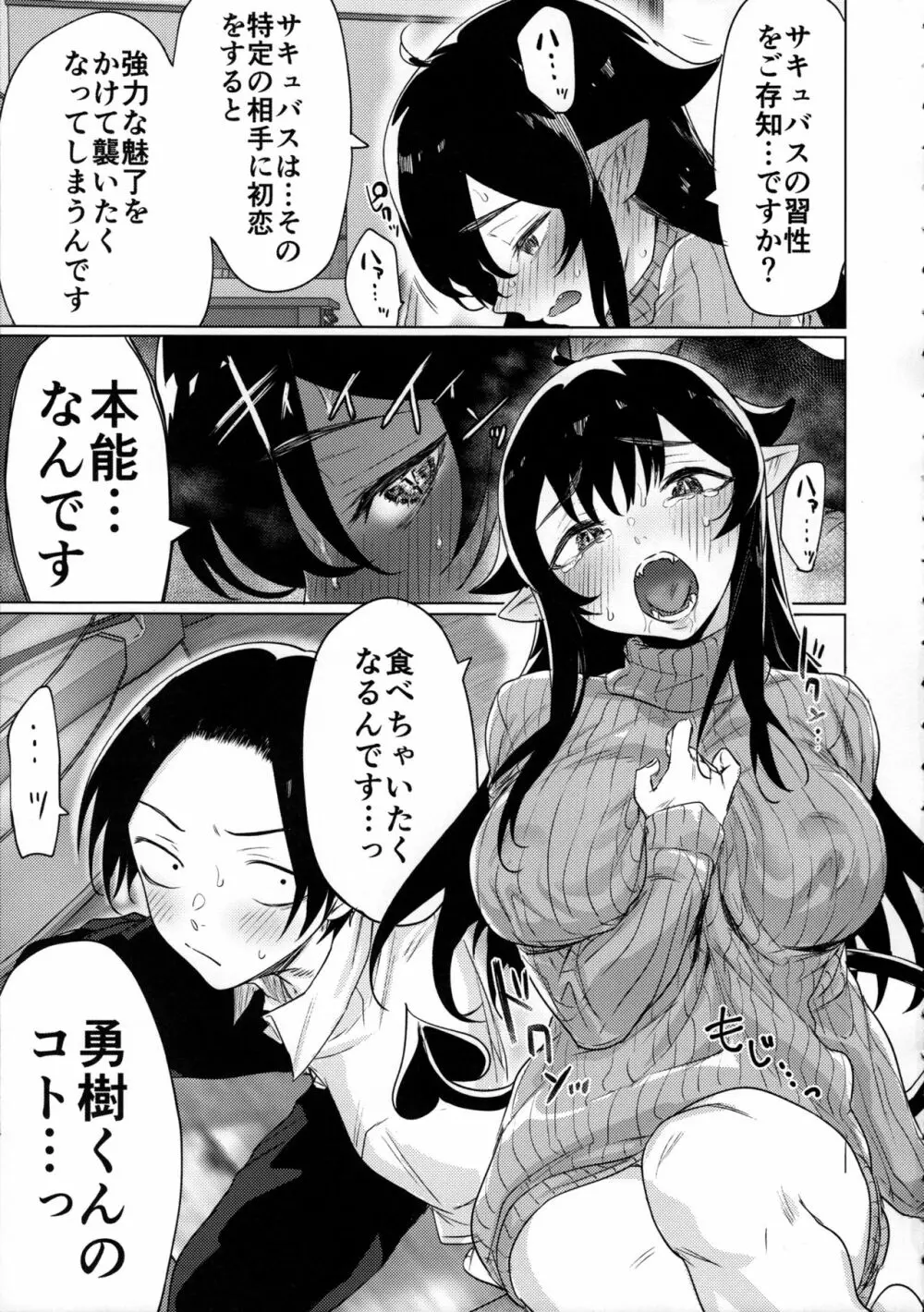 就活失敗したサキュバスさんを拾いました - page6