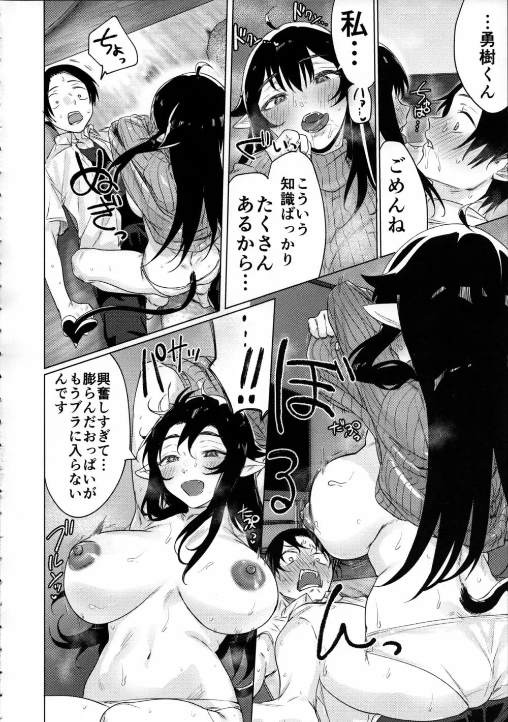 就活失敗したサキュバスさんを拾いました - page9