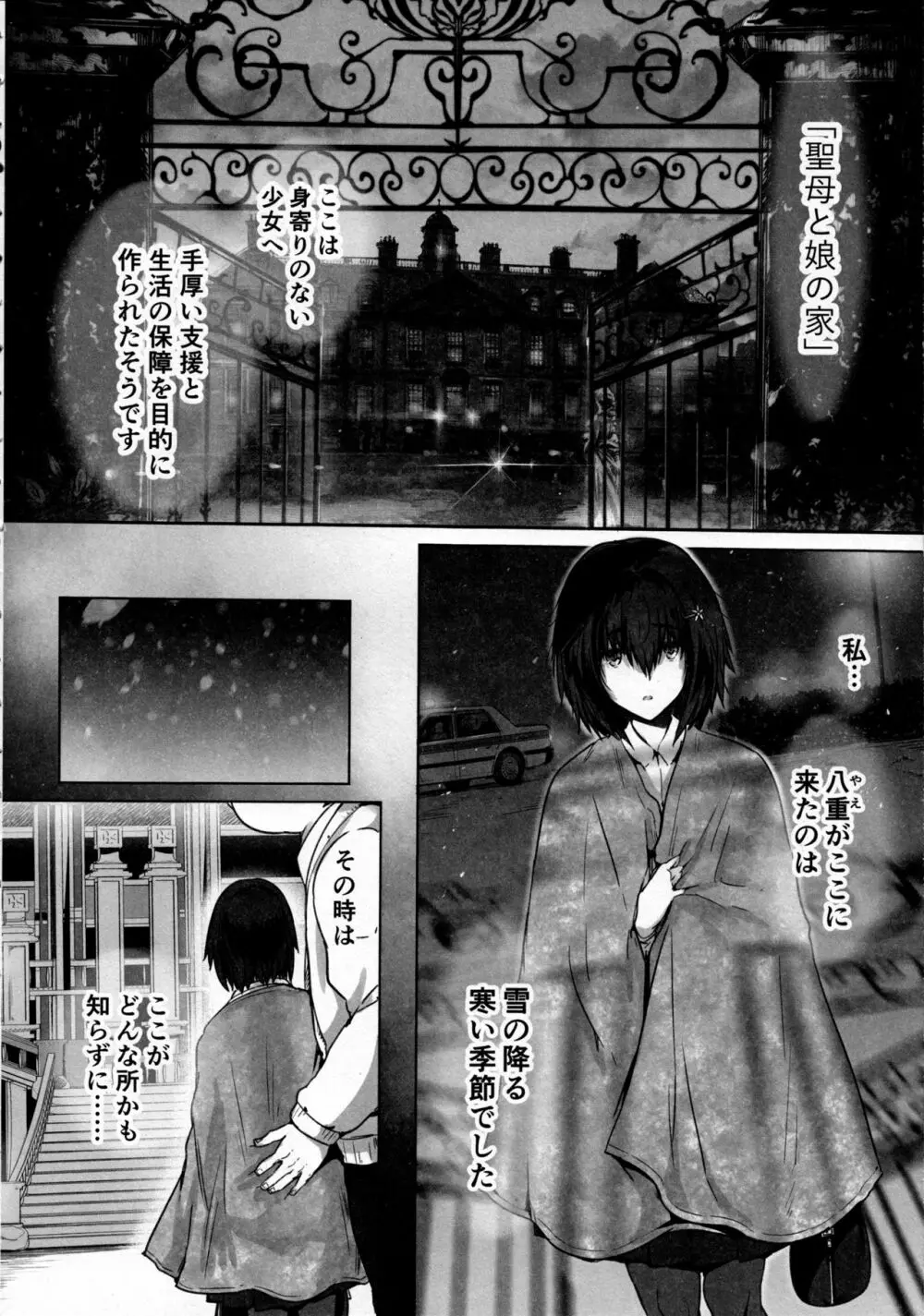 性少女孤児院 - page3