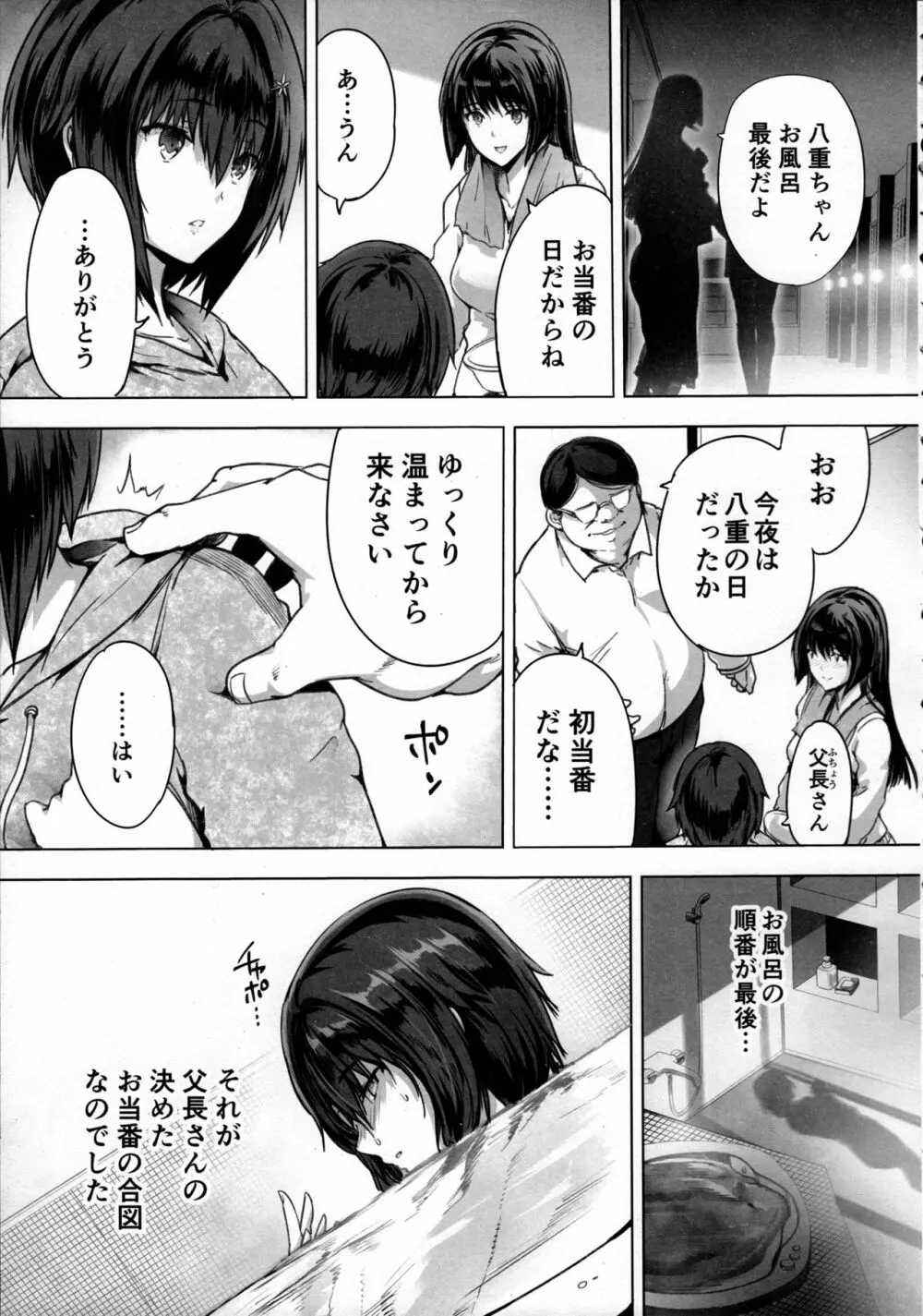 性少女孤児院 - page4