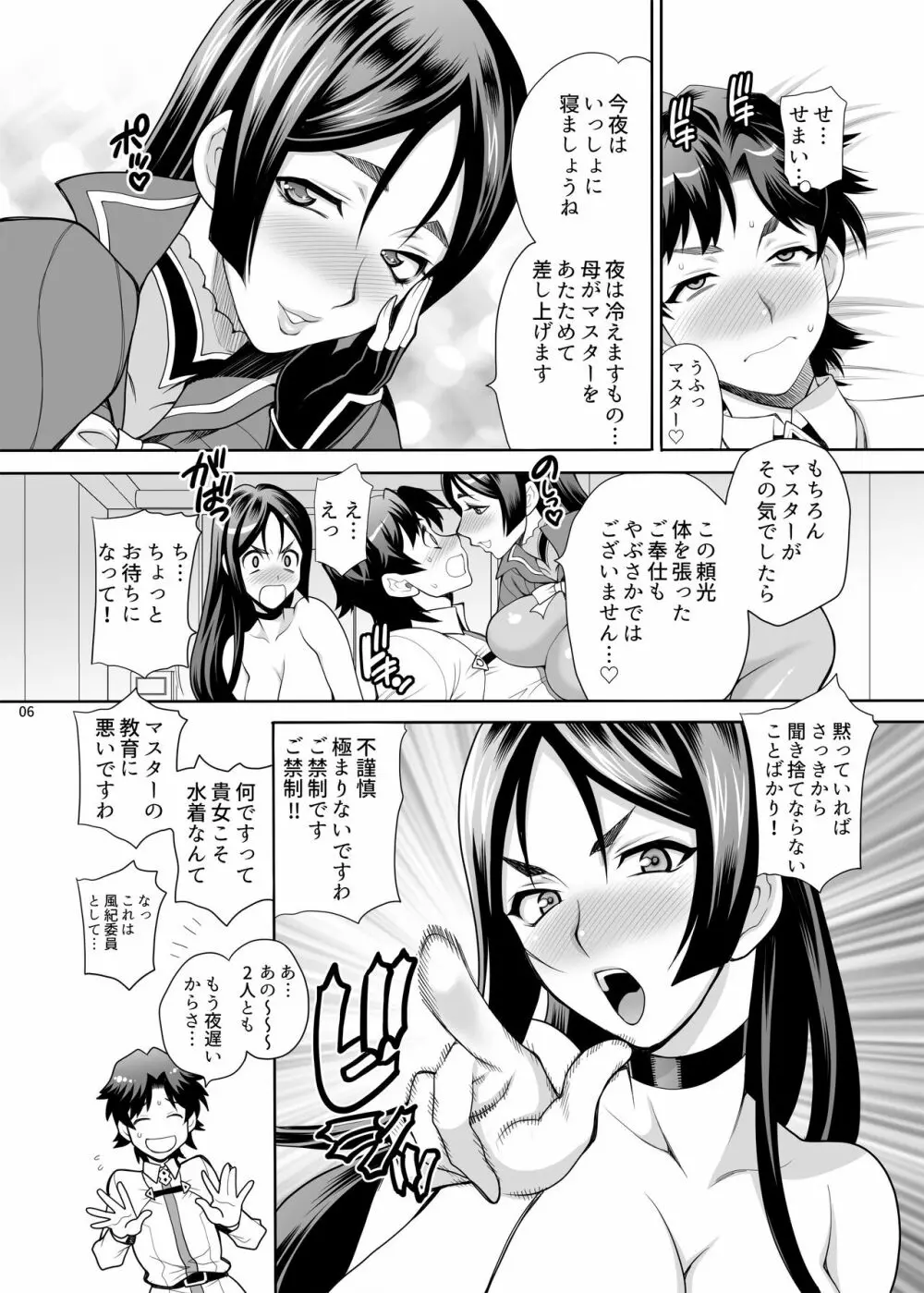 ゆきやなぎの本43 来襲!! W頼光ママ - page5