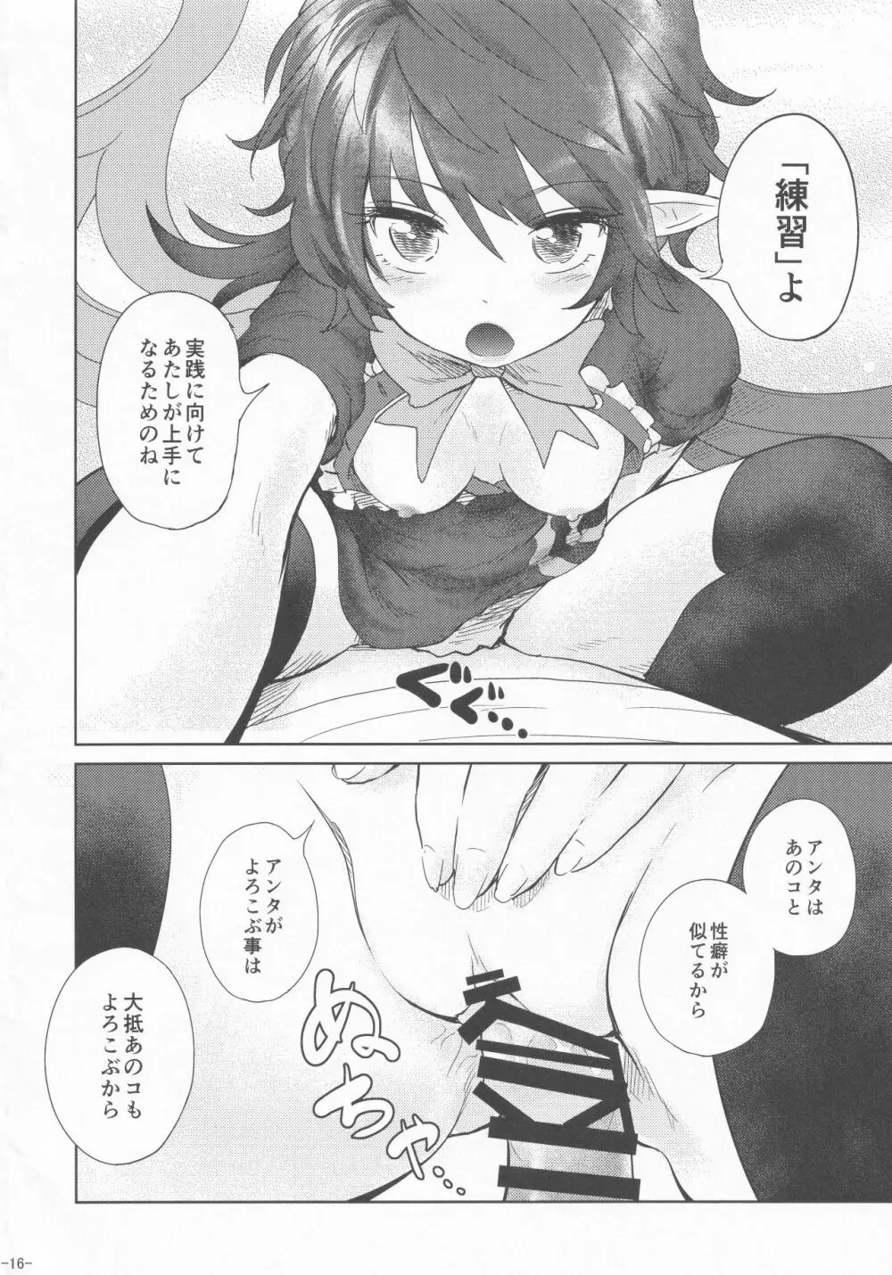 東方着衣搾精合同 - page15