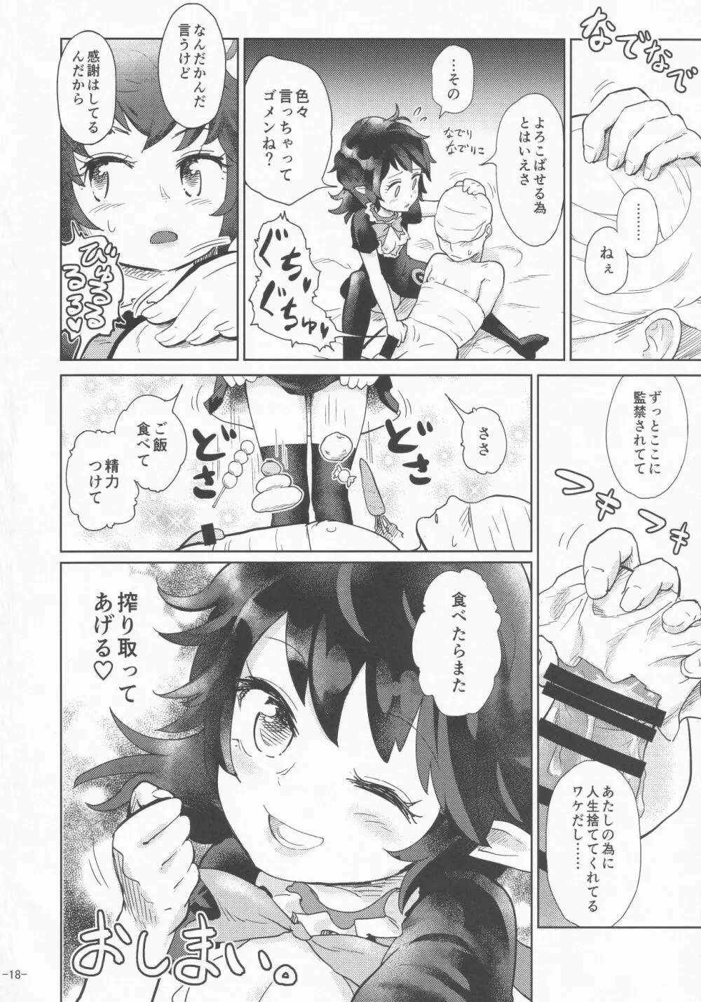 東方着衣搾精合同 - page17