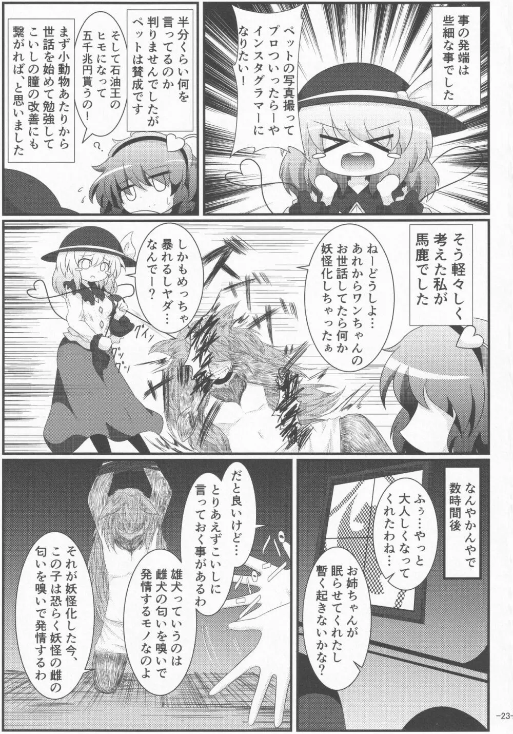 東方着衣搾精合同 - page22