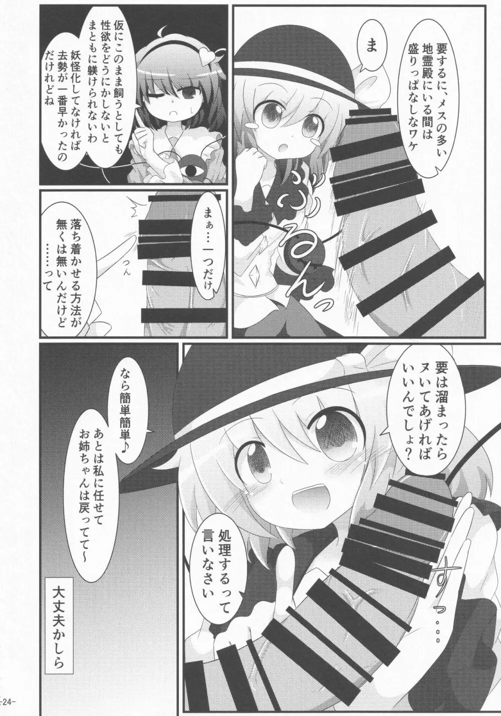 東方着衣搾精合同 - page23