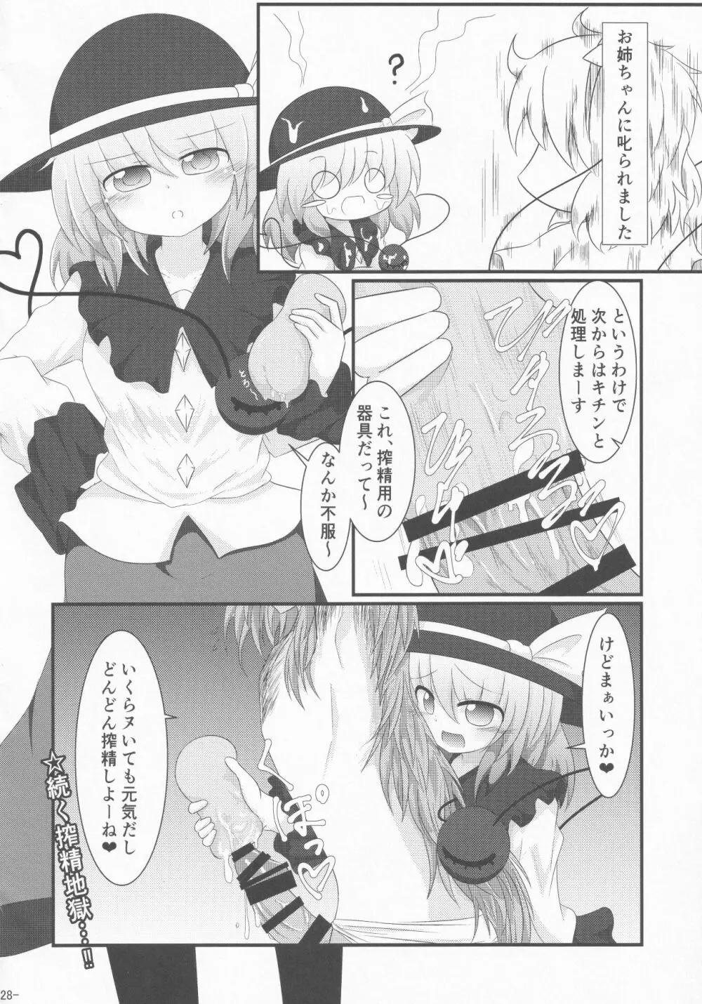 東方着衣搾精合同 - page27