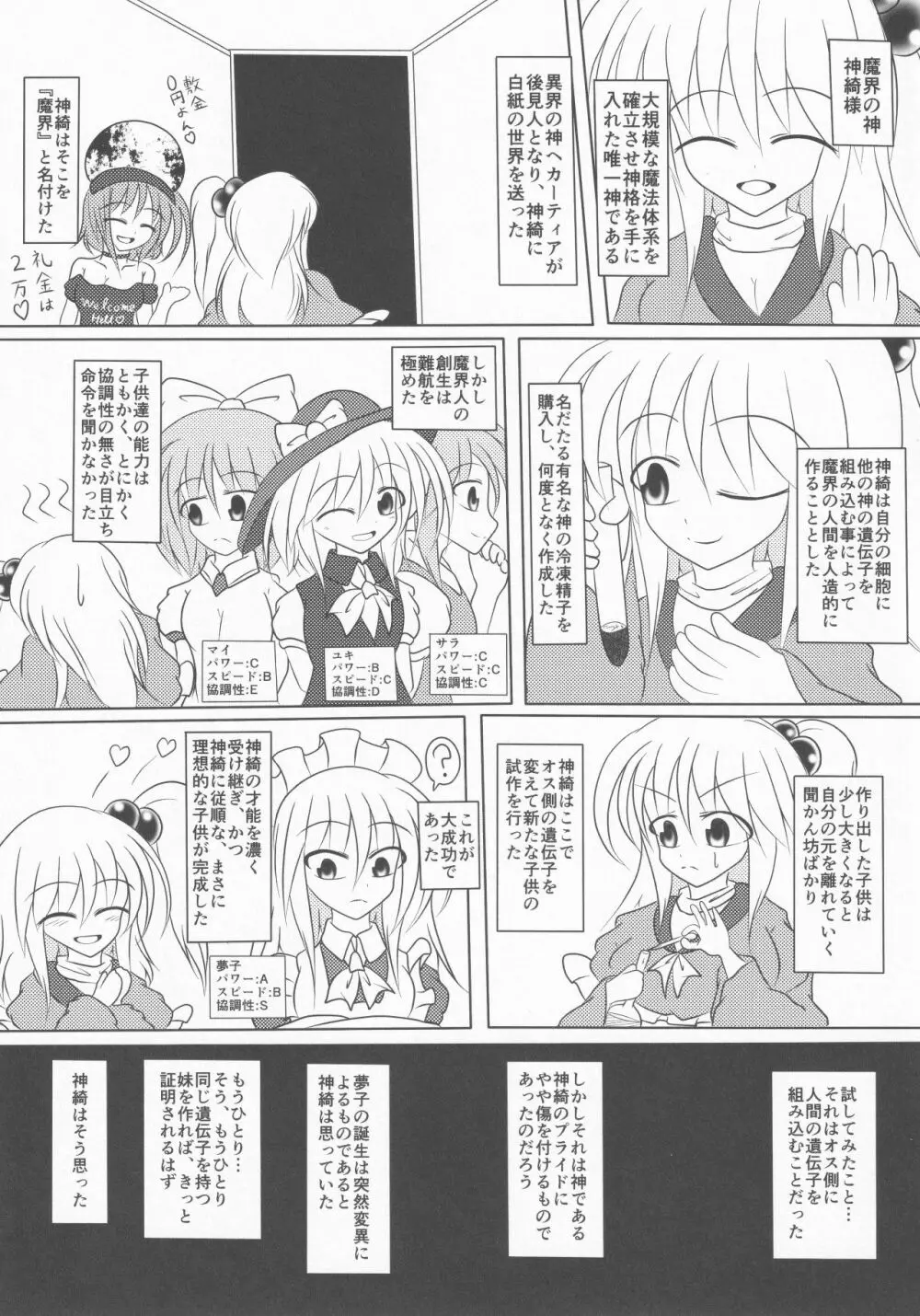 東方着衣搾精合同 - page28