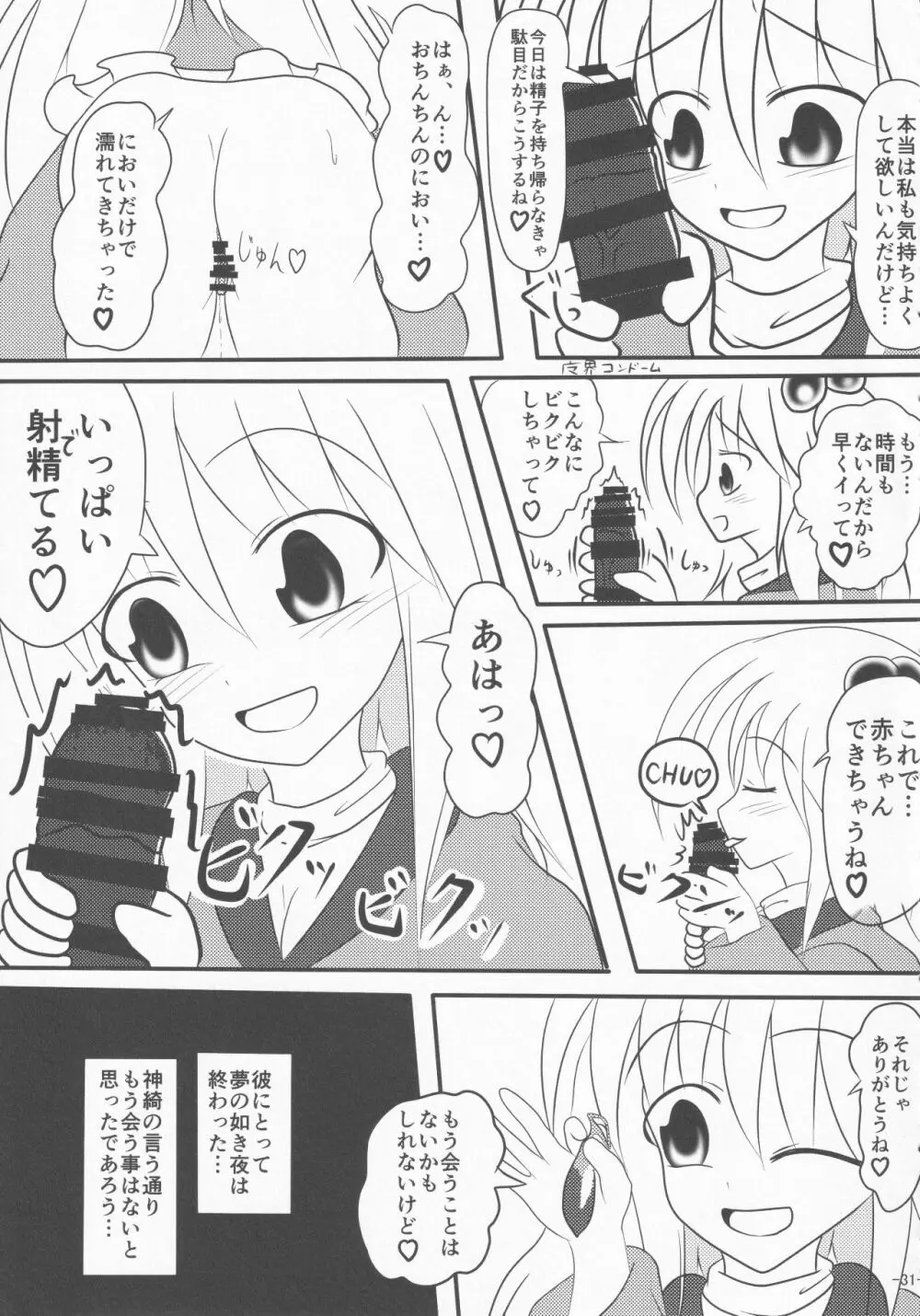 東方着衣搾精合同 - page30