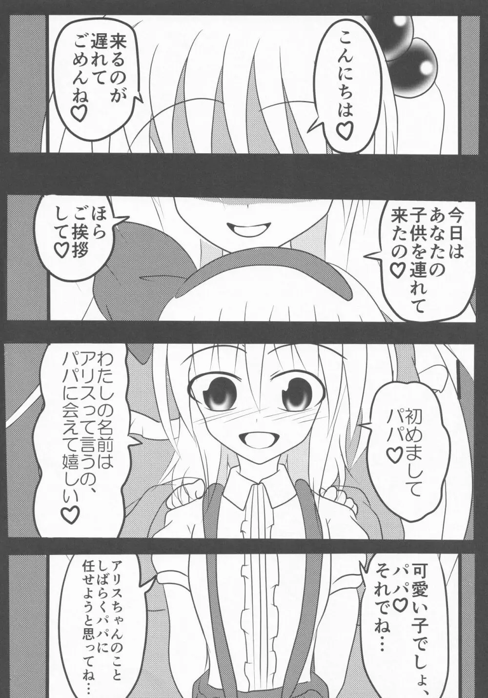 東方着衣搾精合同 - page31