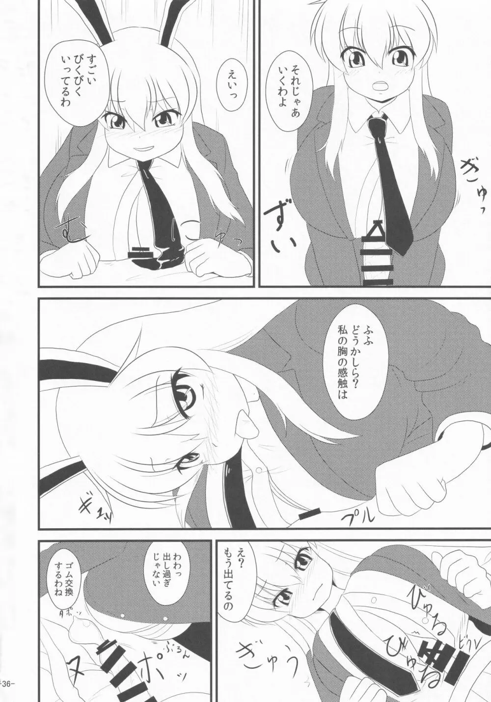 東方着衣搾精合同 - page35