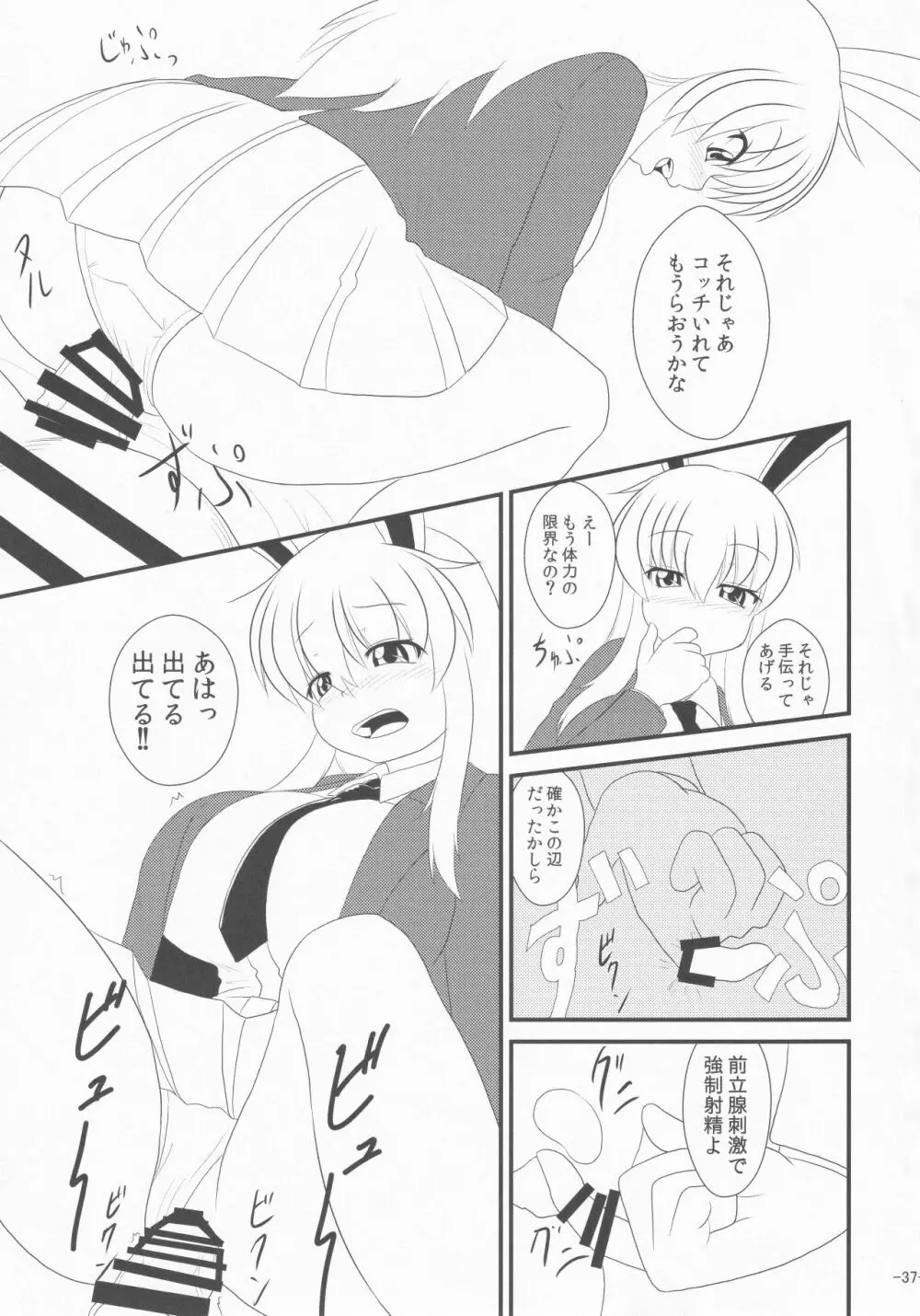 東方着衣搾精合同 - page36