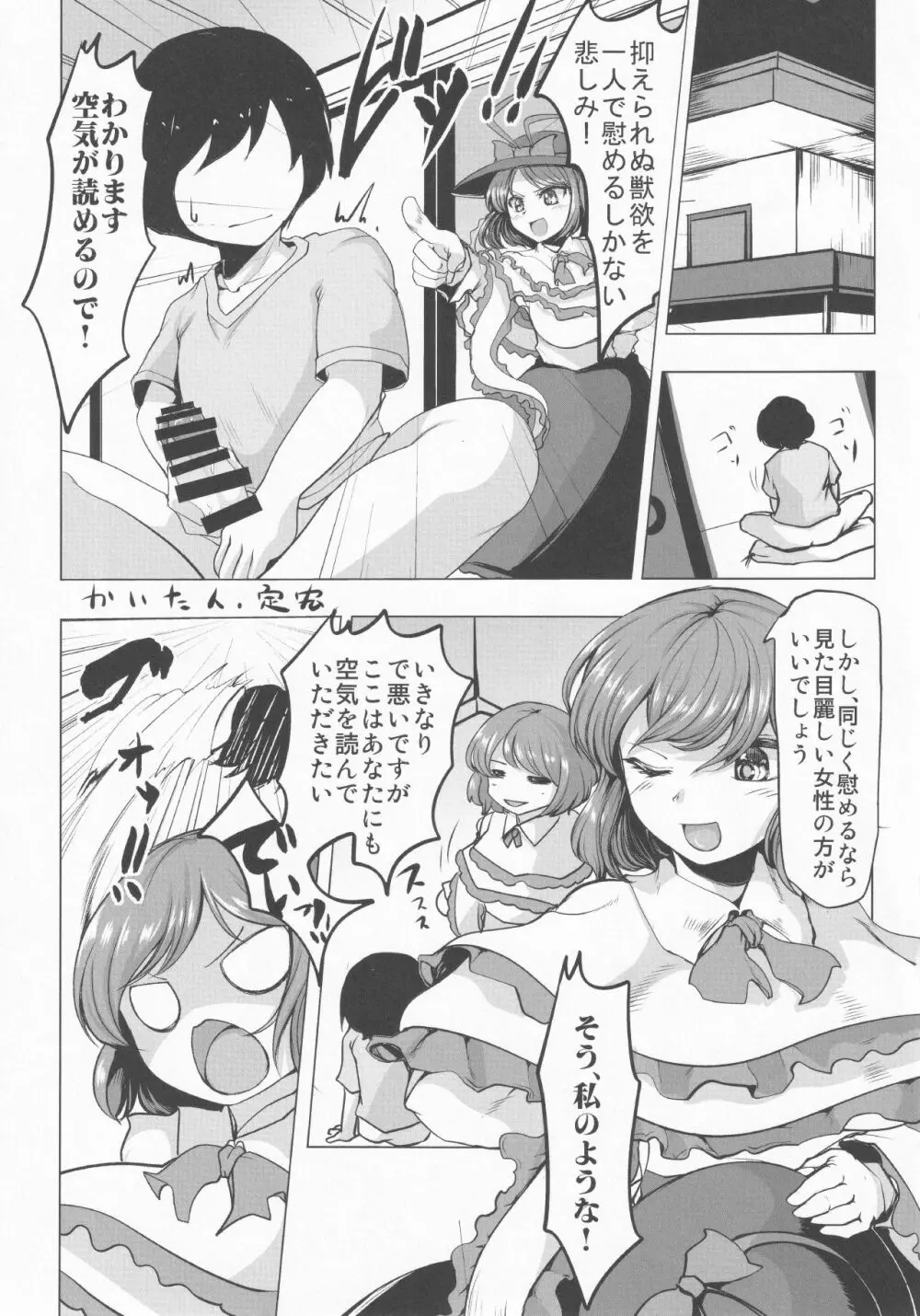 東方着衣搾精合同 - page38