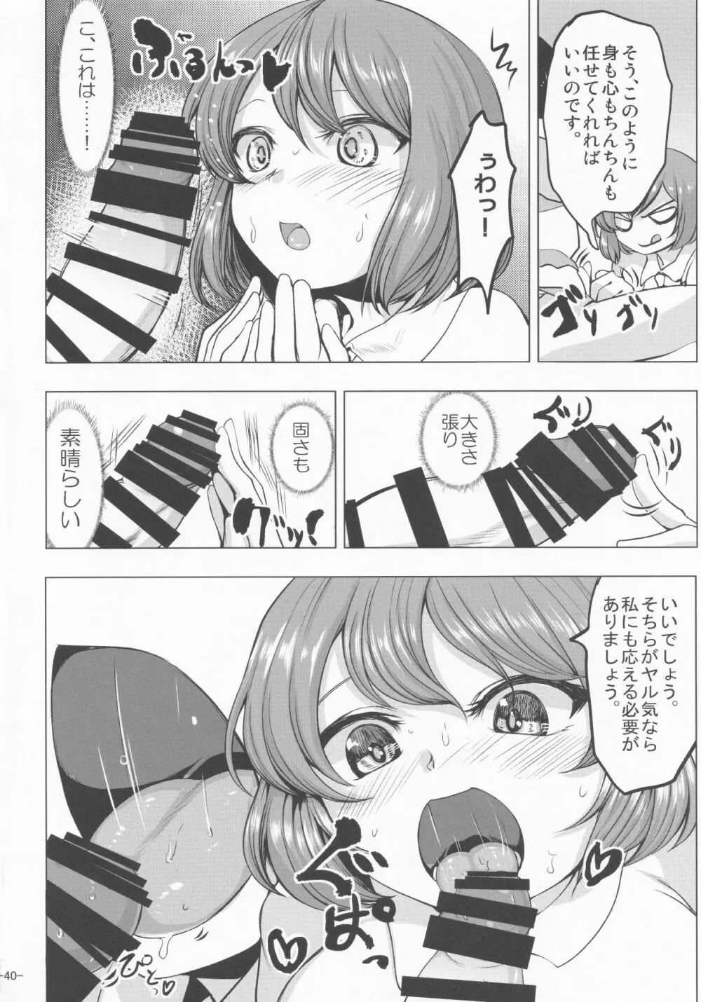 東方着衣搾精合同 - page39