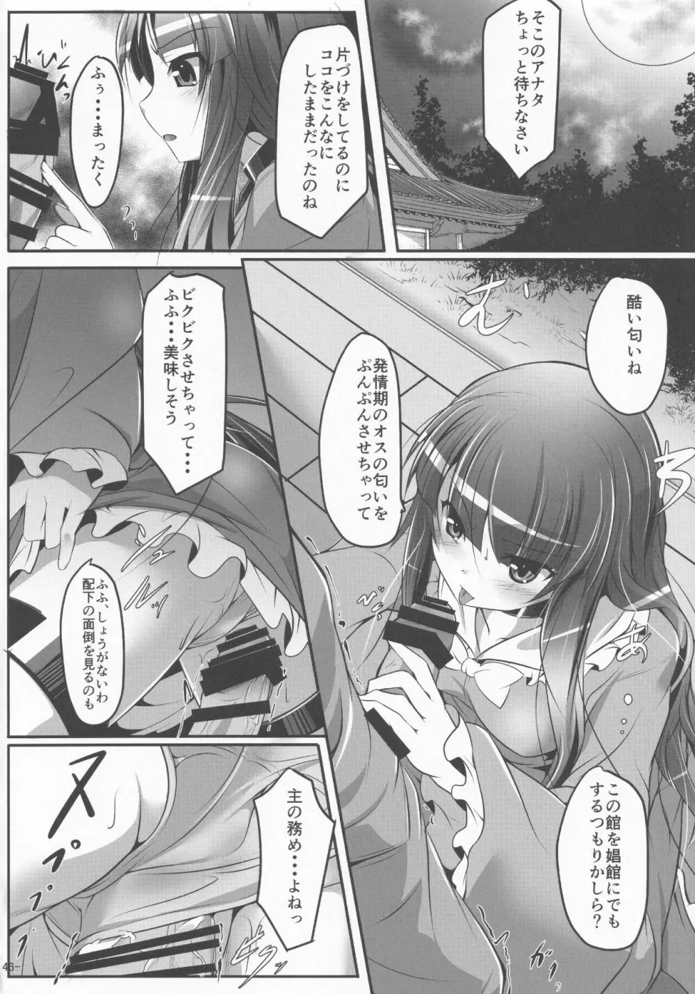 東方着衣搾精合同 - page45