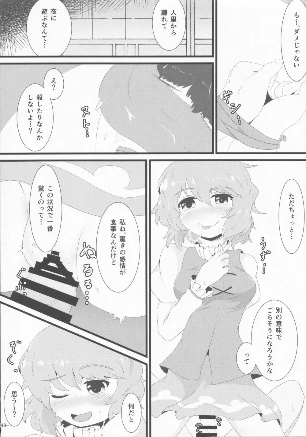 東方着衣搾精合同 - page47