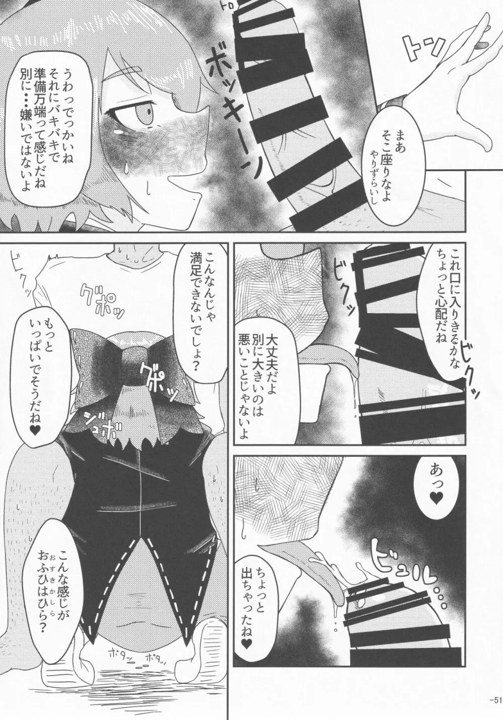 東方着衣搾精合同 - page50