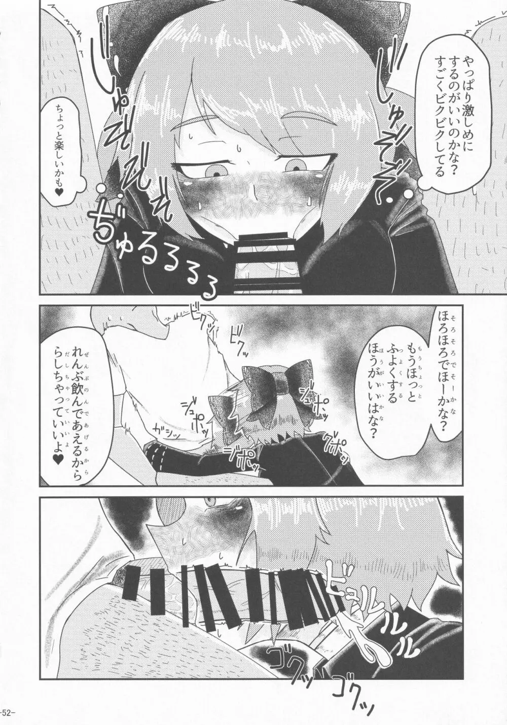 東方着衣搾精合同 - page51