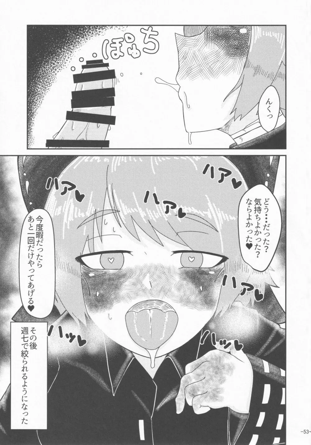 東方着衣搾精合同 - page52