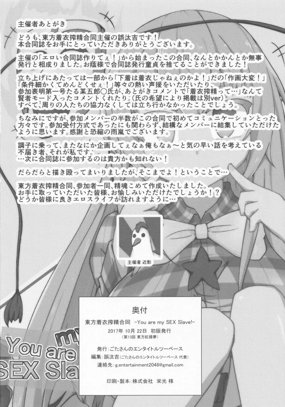 東方着衣搾精合同 - page61