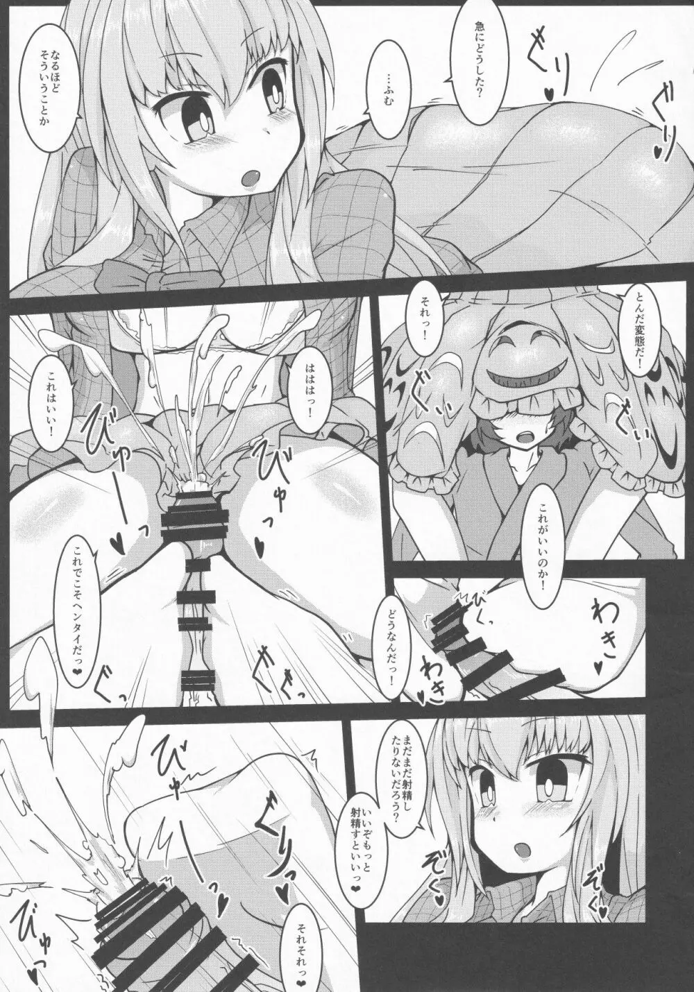 東方着衣搾精合同 - page8