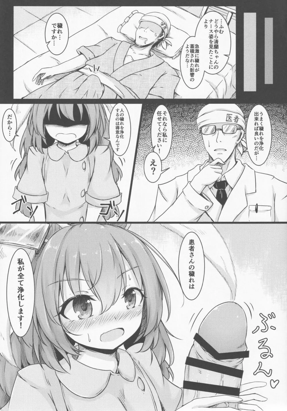 てんしの浄化活動 - page10