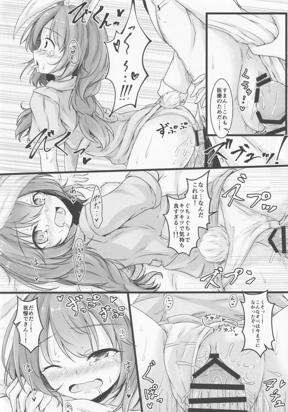 てんしの浄化活動 - page13