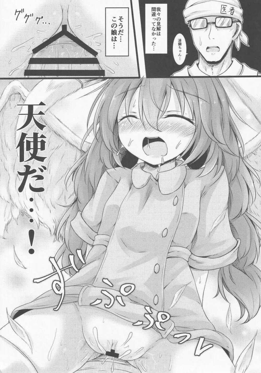 てんしの浄化活動 - page16