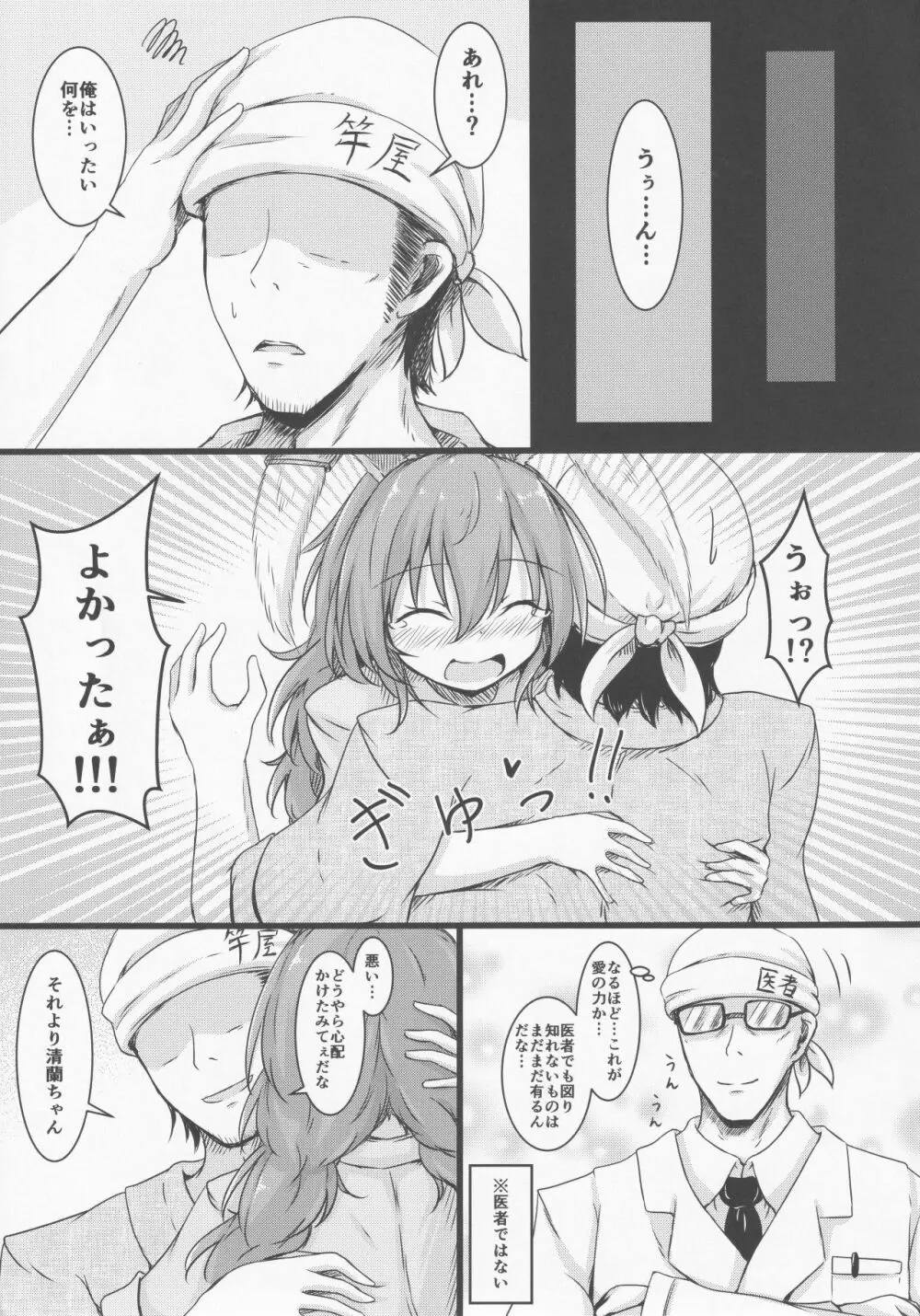 てんしの浄化活動 - page20