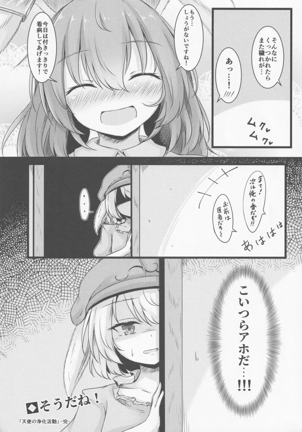 てんしの浄化活動 - page21