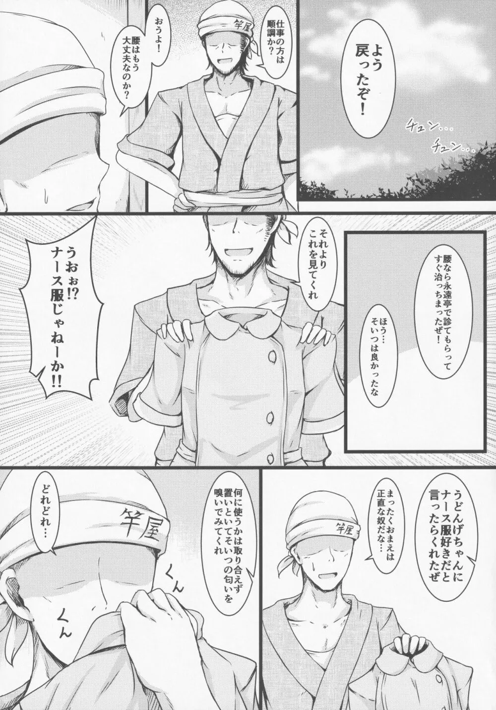 てんしの浄化活動 - page4