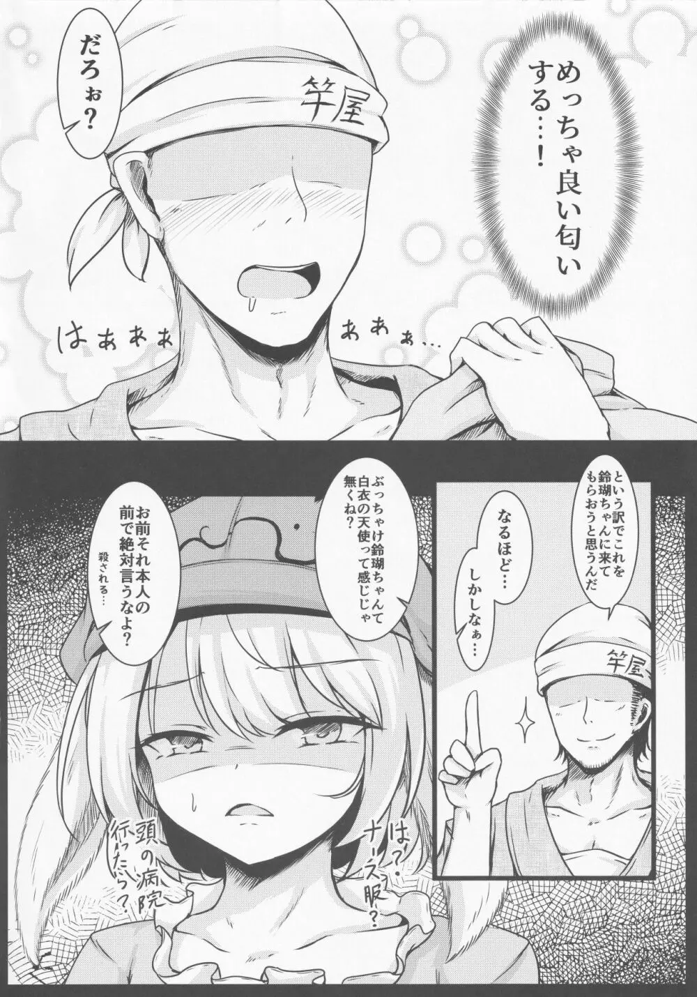 てんしの浄化活動 - page5