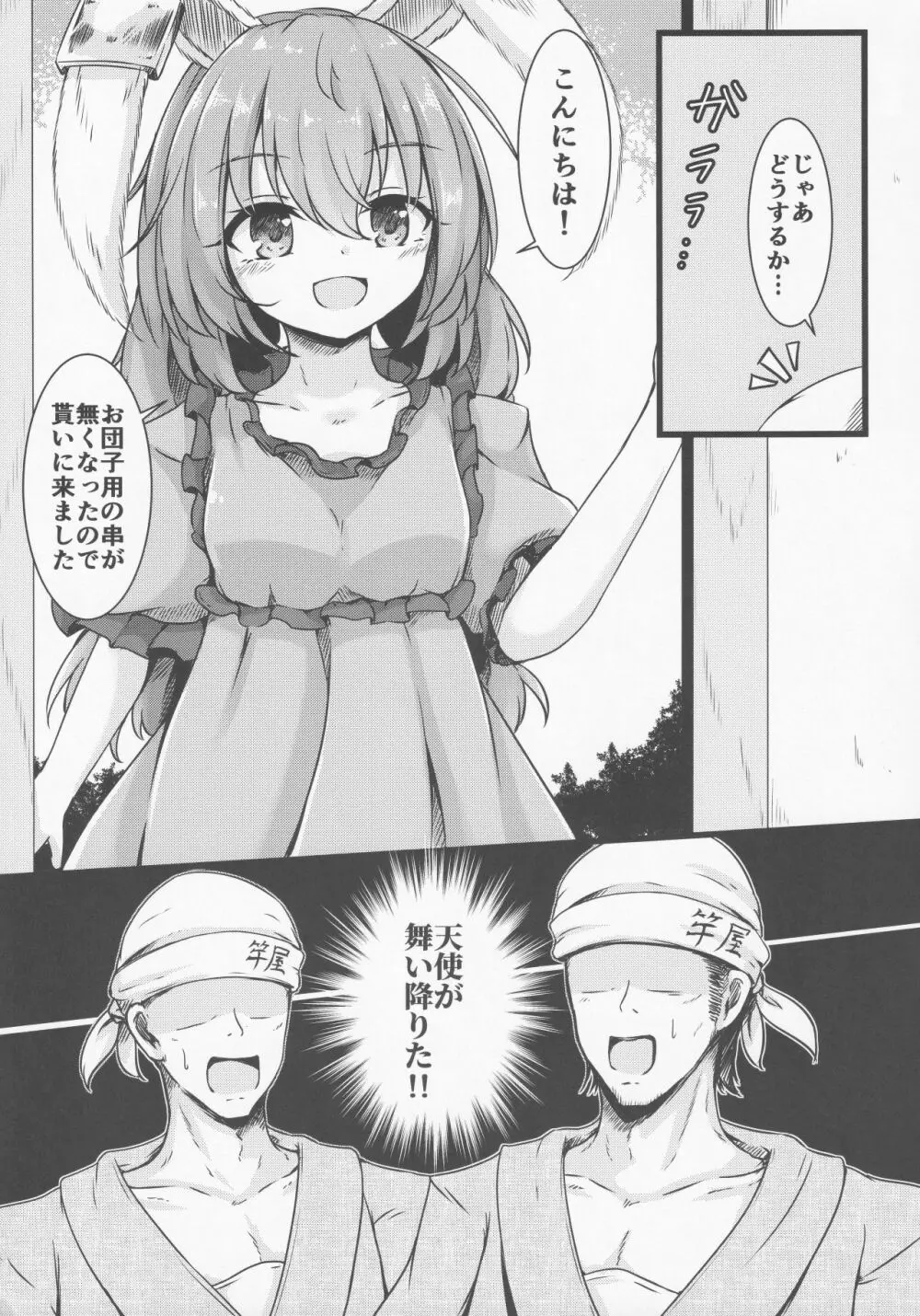 てんしの浄化活動 - page6