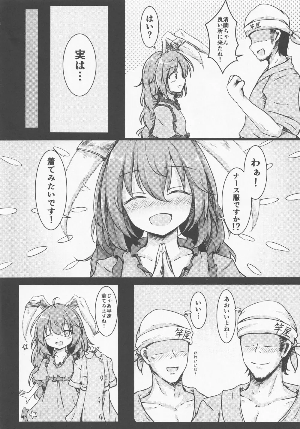 てんしの浄化活動 - page7