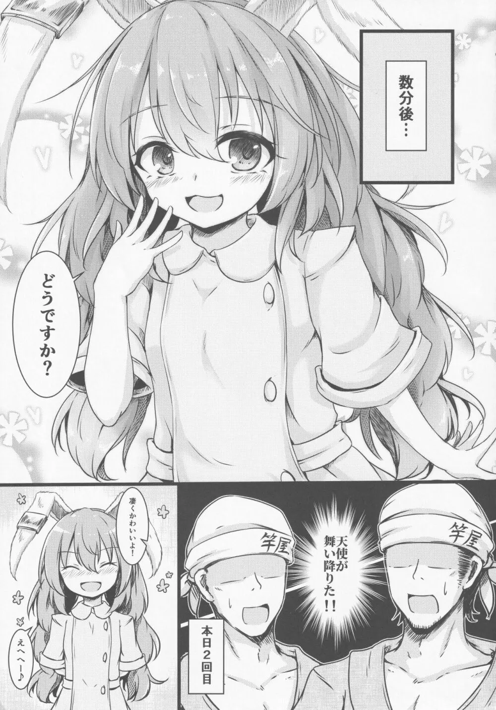 てんしの浄化活動 - page8