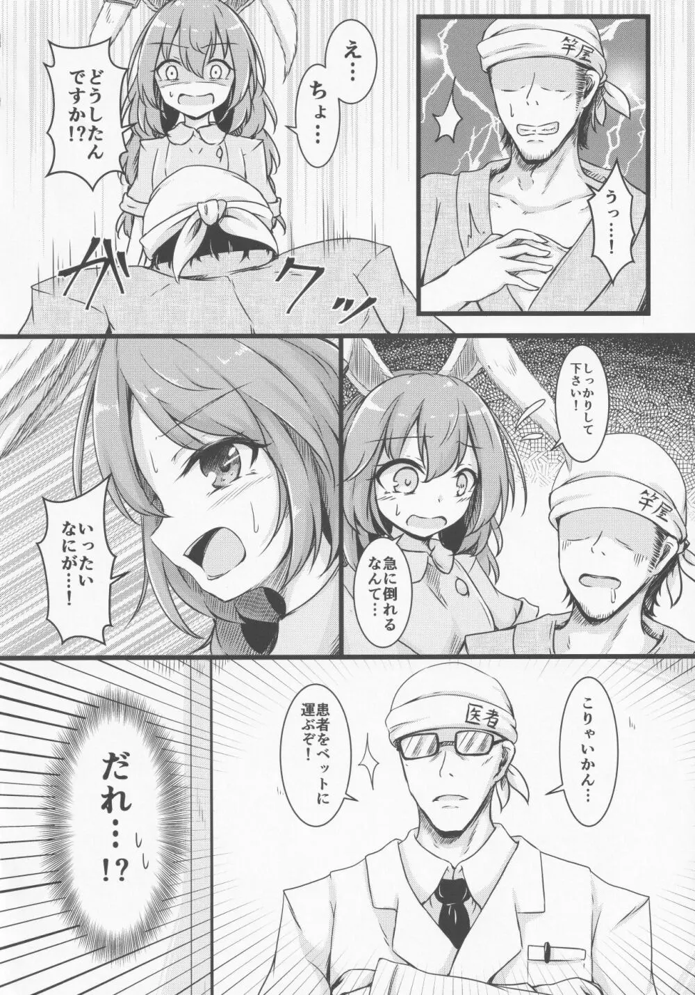 てんしの浄化活動 - page9