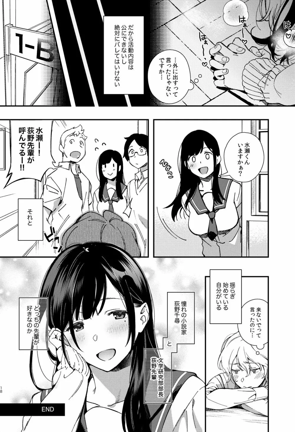 むじゃきなかいぶつ - page19