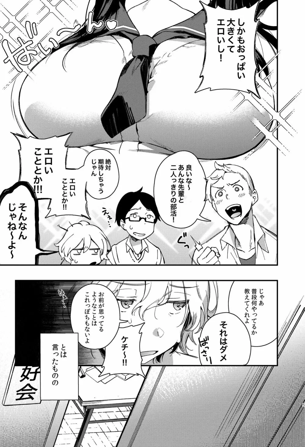 むじゃきなかいぶつ - page6